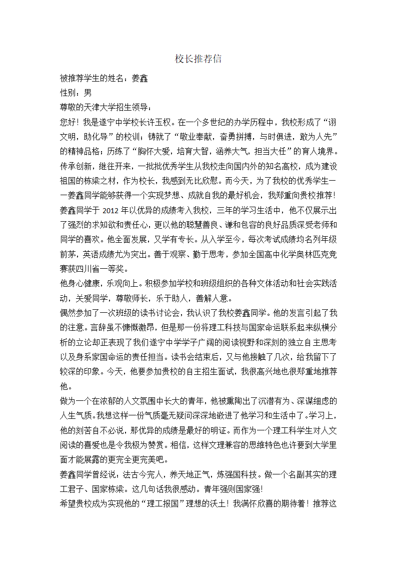 校长推荐信03