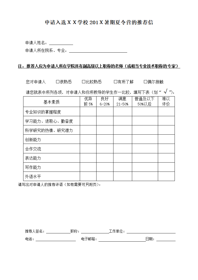 夏令营教师推荐信模板