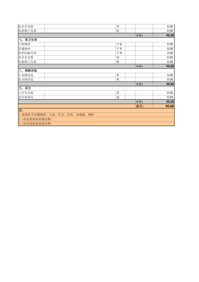 装修报价单模板 (1)第2页