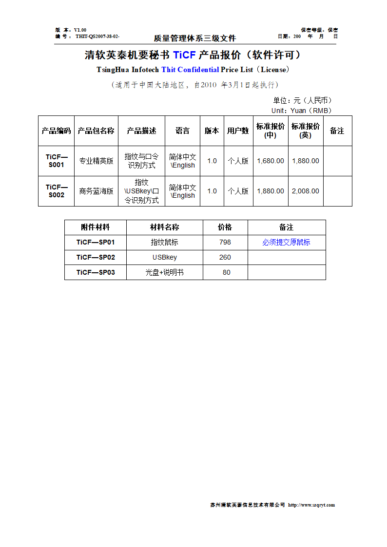 清软英泰产品报价体系第7页