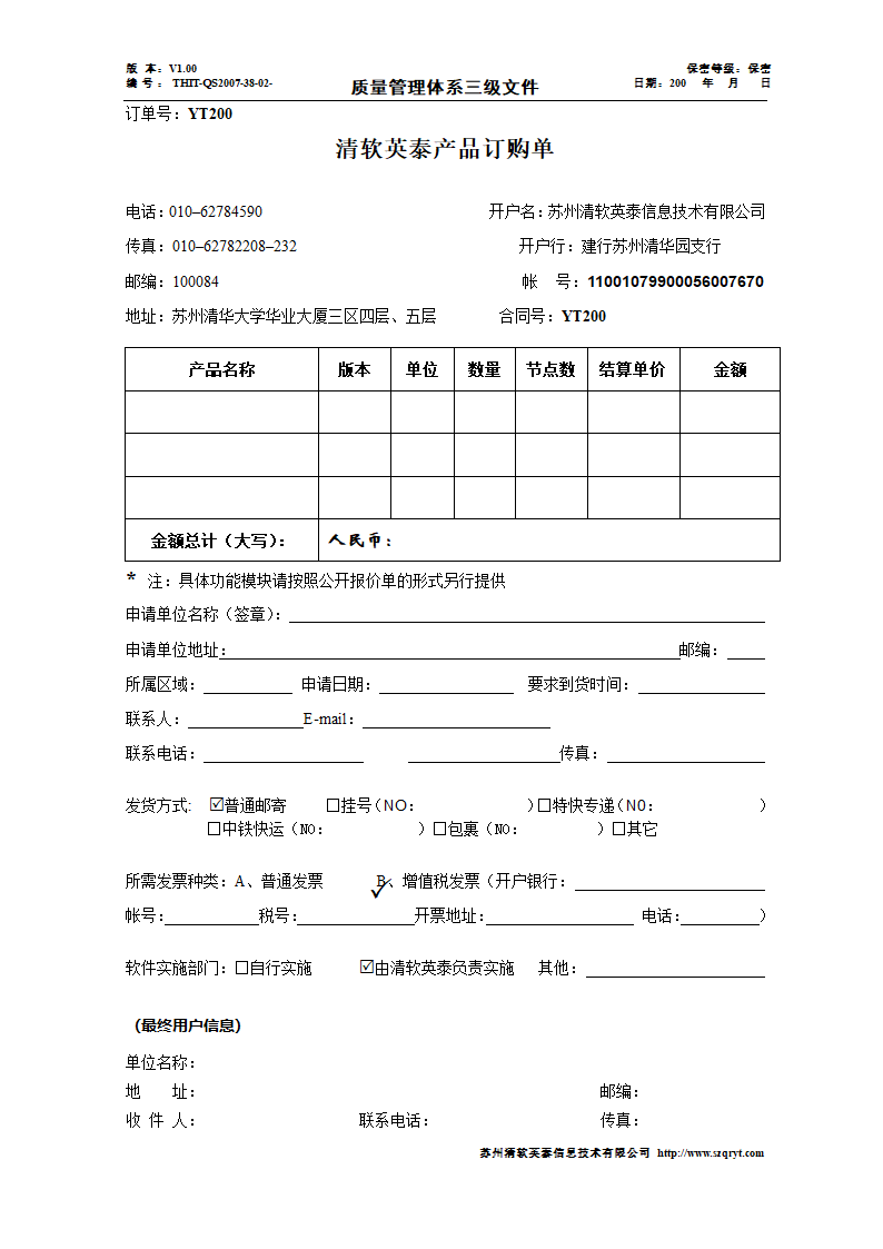 清软英泰产品报价体系第8页