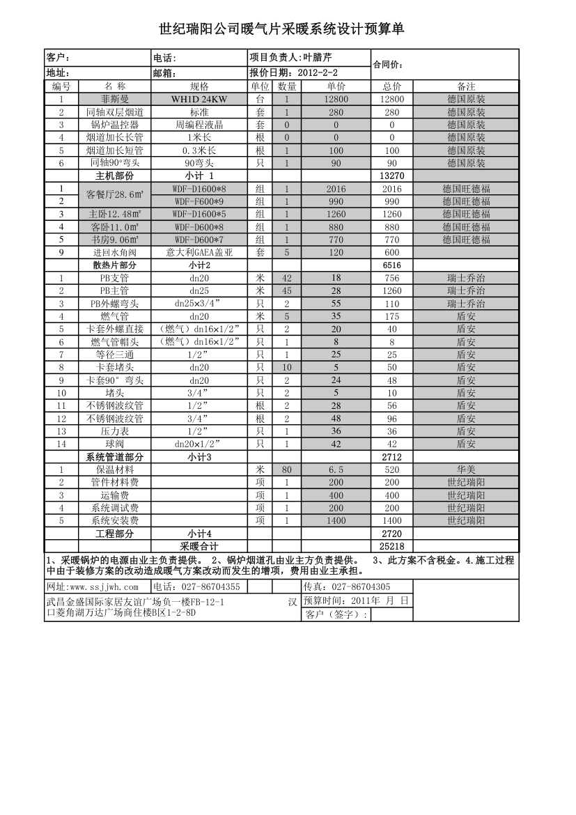 暖气片报价第1页