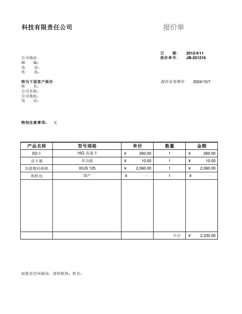 报价单模板第1页