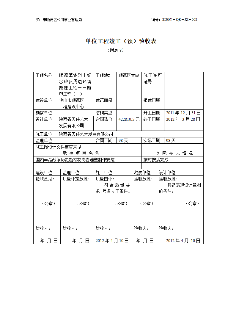 竣工验收表第1页