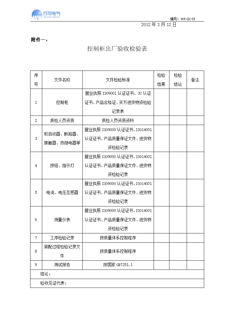 验收大纲第7页