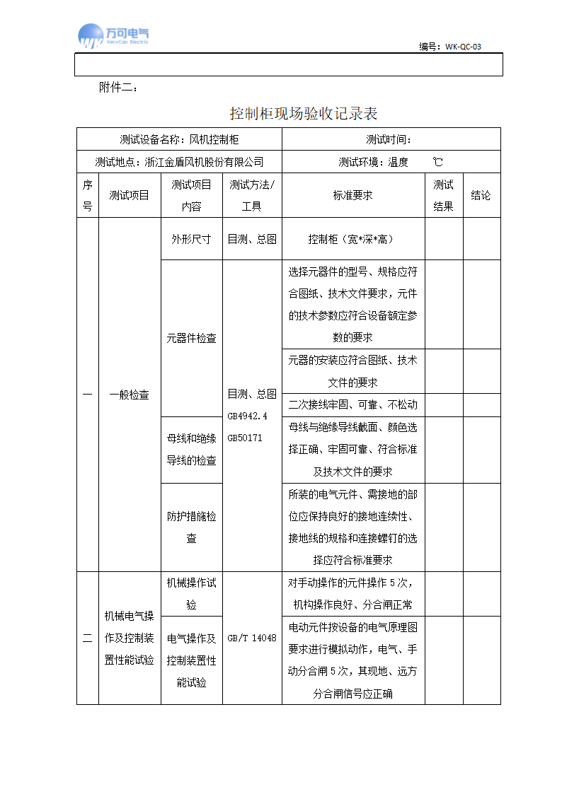 验收大纲第8页