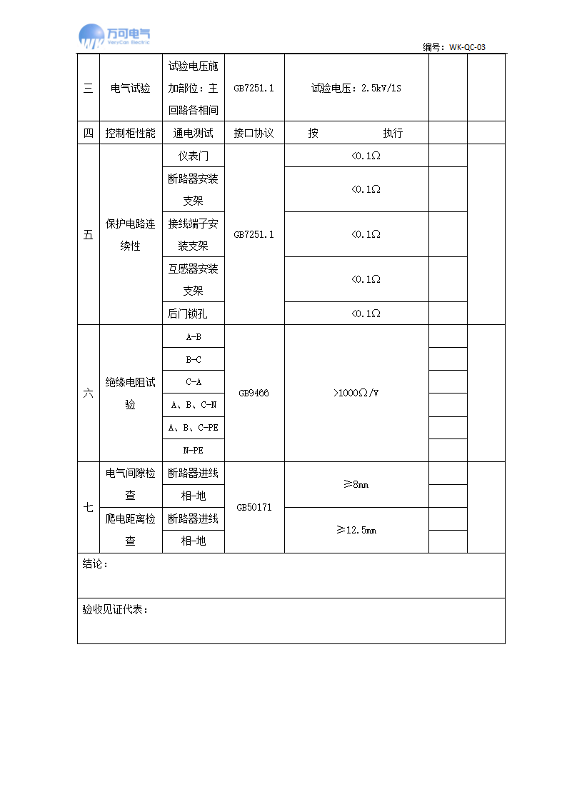 验收大纲第9页