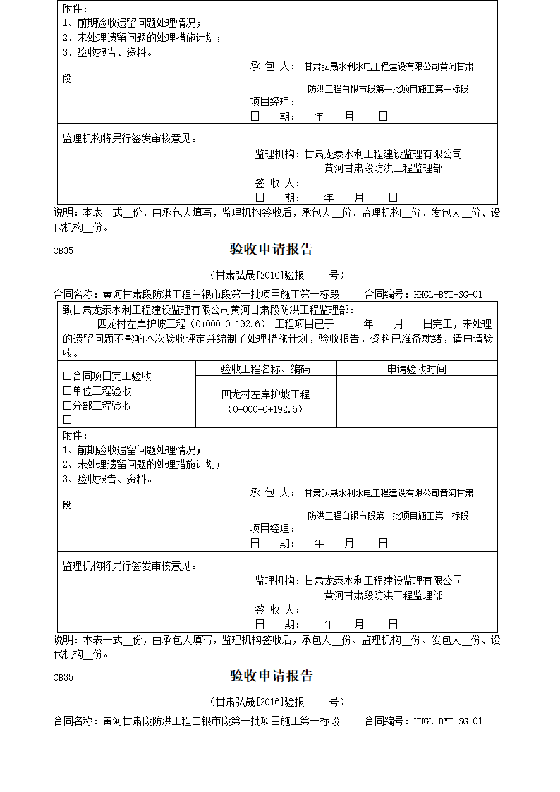 验收申请报告第2页