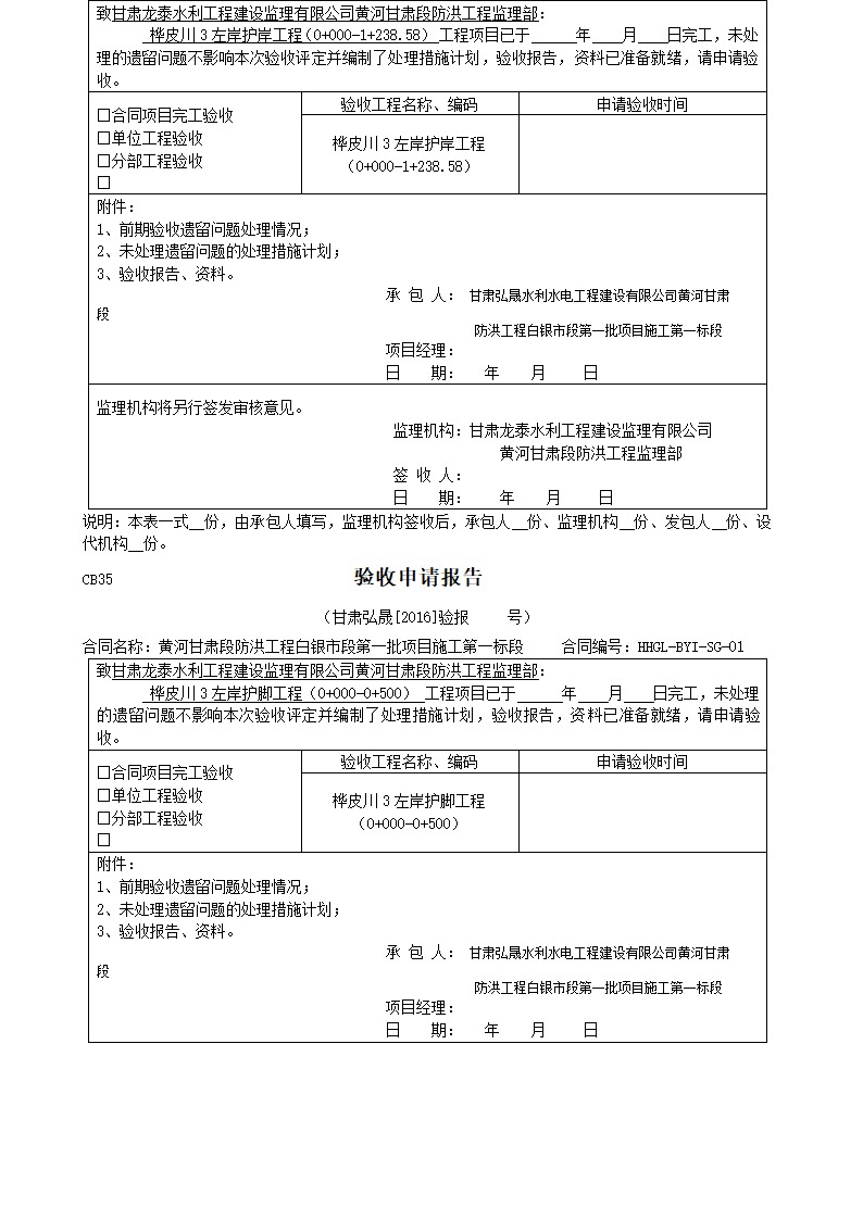 验收申请报告第3页