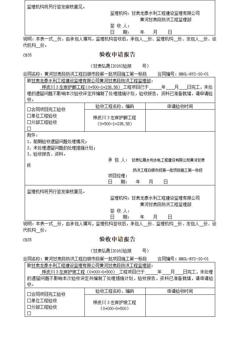 验收申请报告第4页