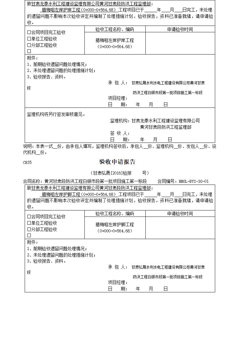 验收申请报告第6页