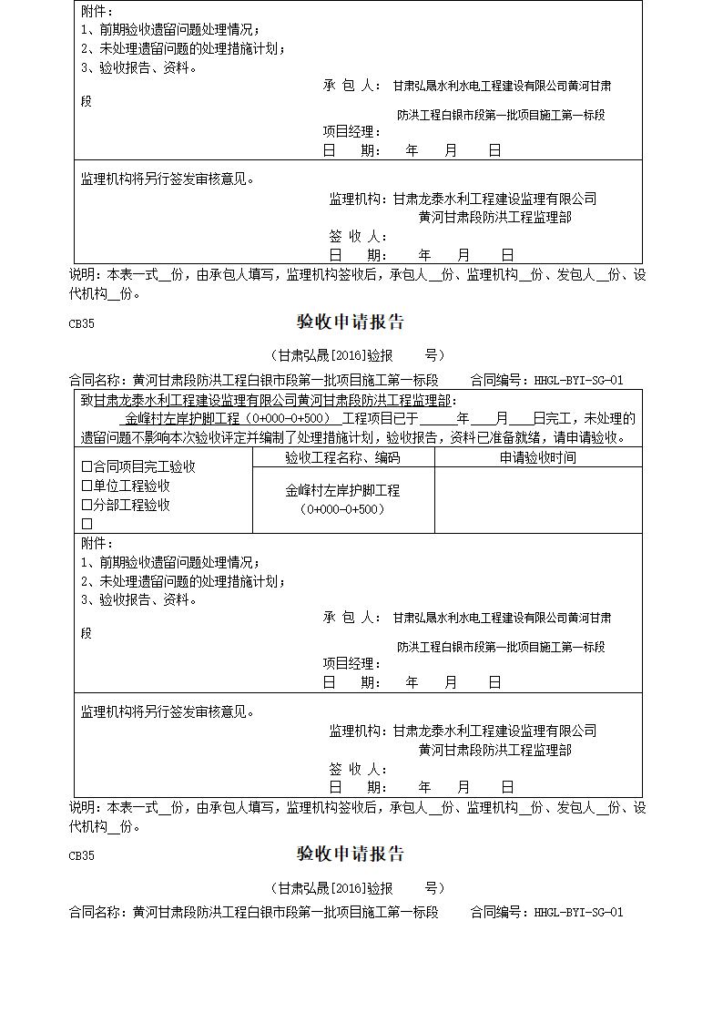 验收申请报告第8页