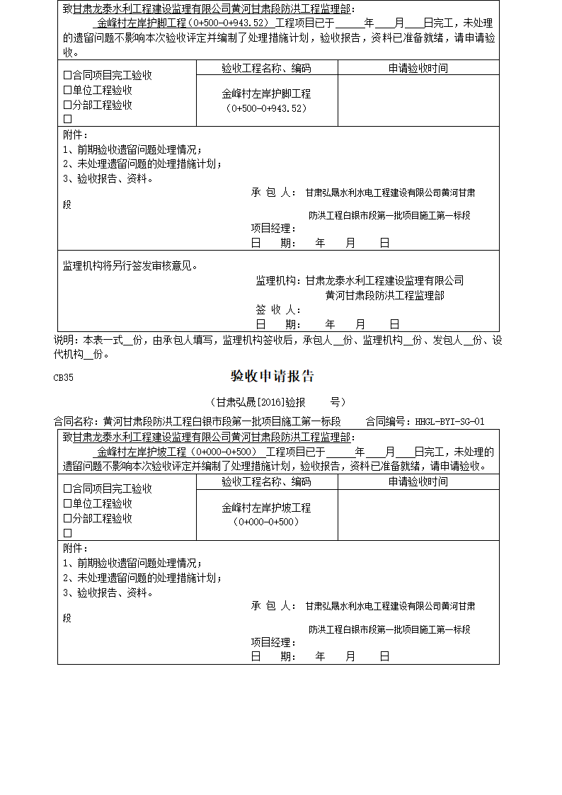 验收申请报告第9页