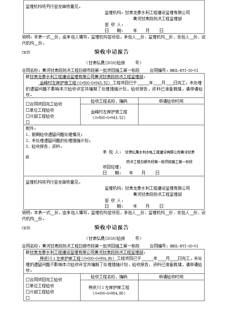 验收申请报告第10页