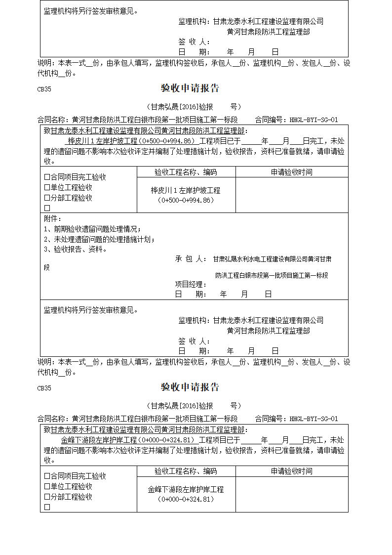 验收申请报告第13页