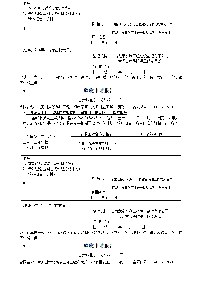 验收申请报告第14页