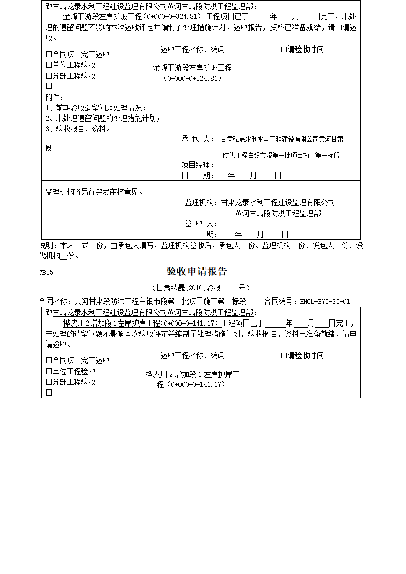 验收申请报告第15页