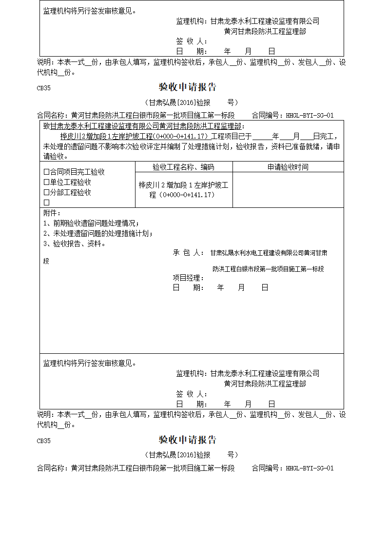 验收申请报告第17页