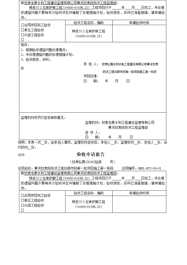 验收申请报告第18页