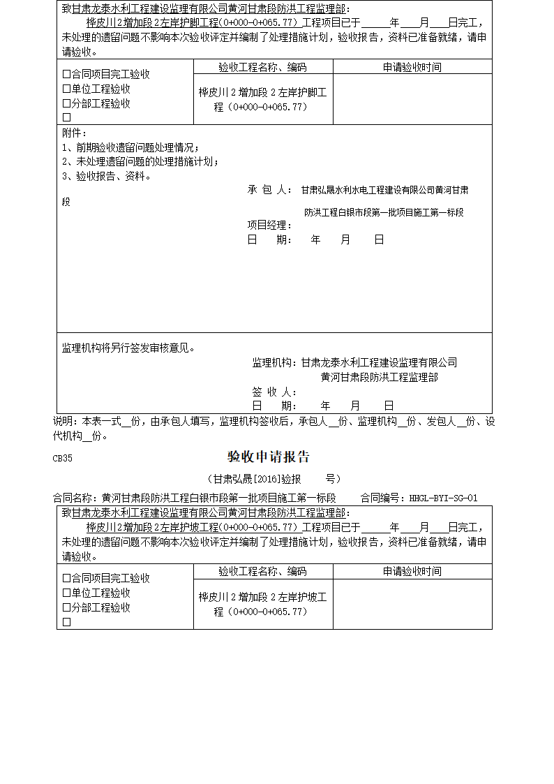 验收申请报告第21页