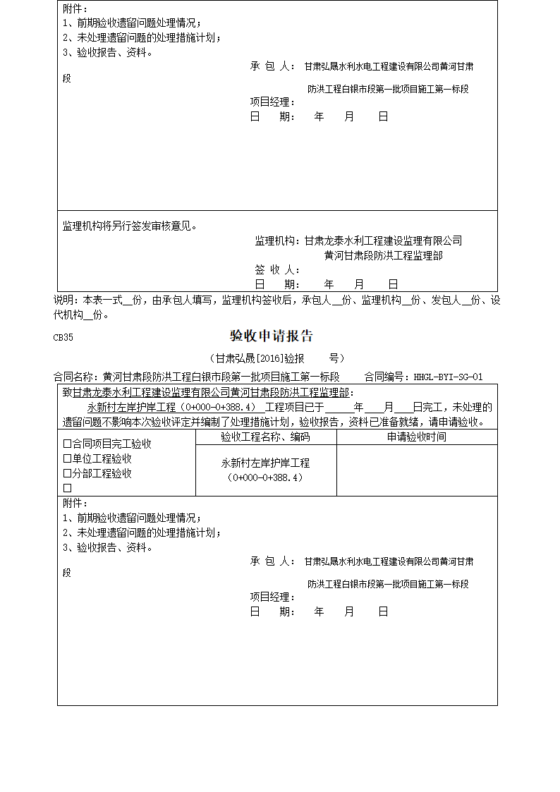 验收申请报告第22页