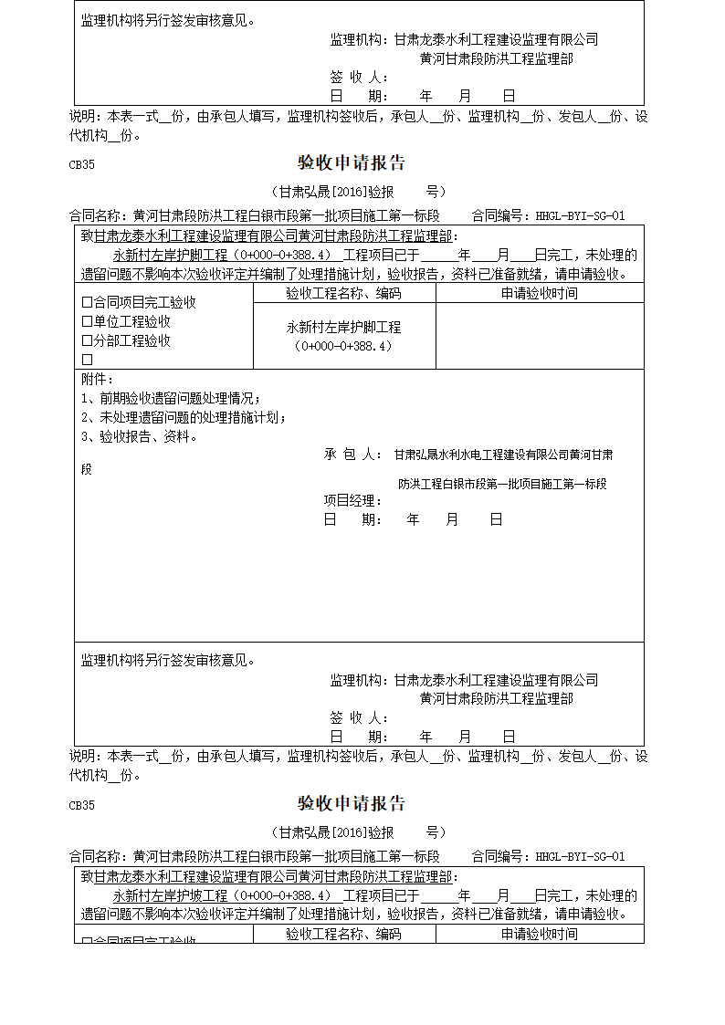 验收申请报告第23页