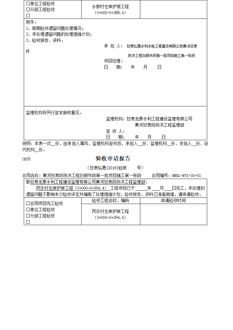 验收申请报告第24页