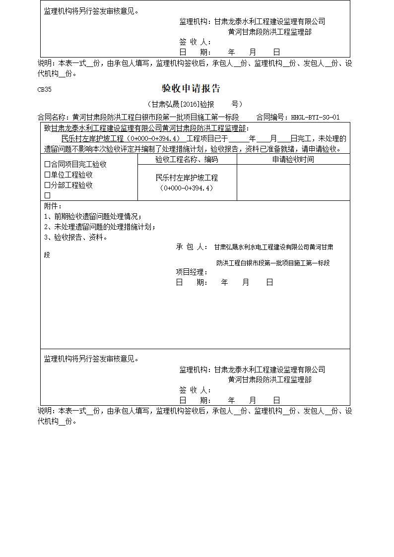 验收申请报告第26页