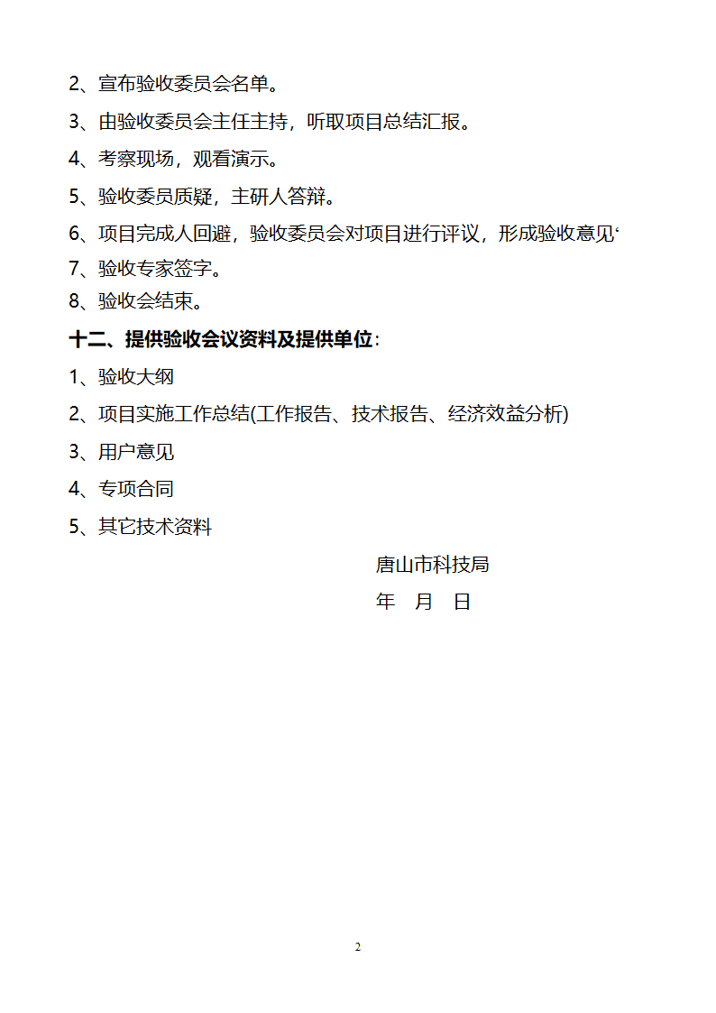 验收大纲第2页