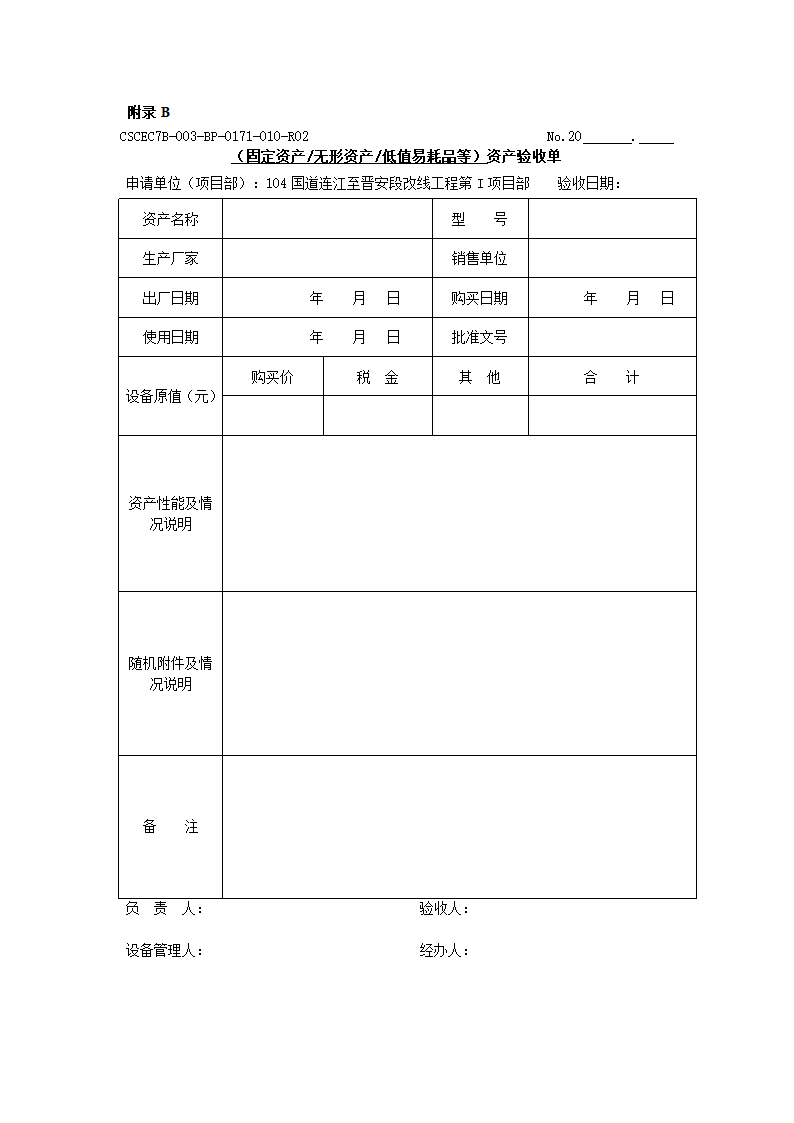 资产验收单(2)