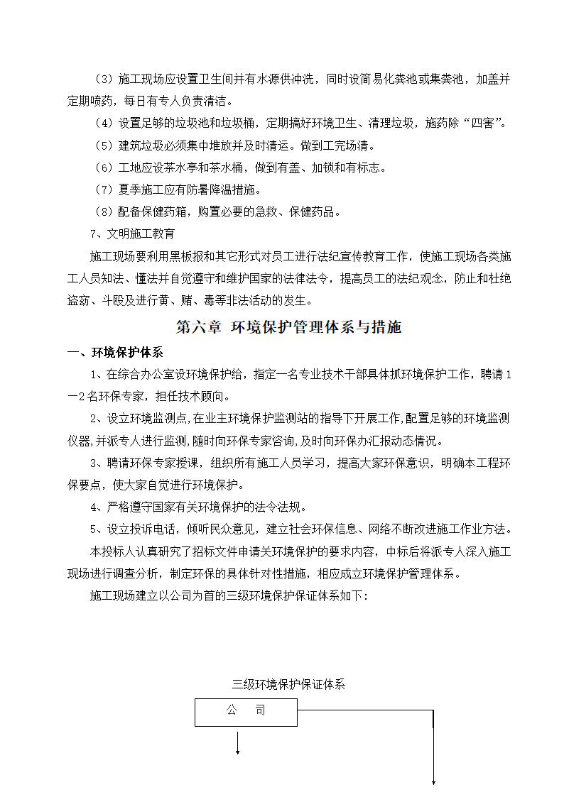 电缆沟工程第25页