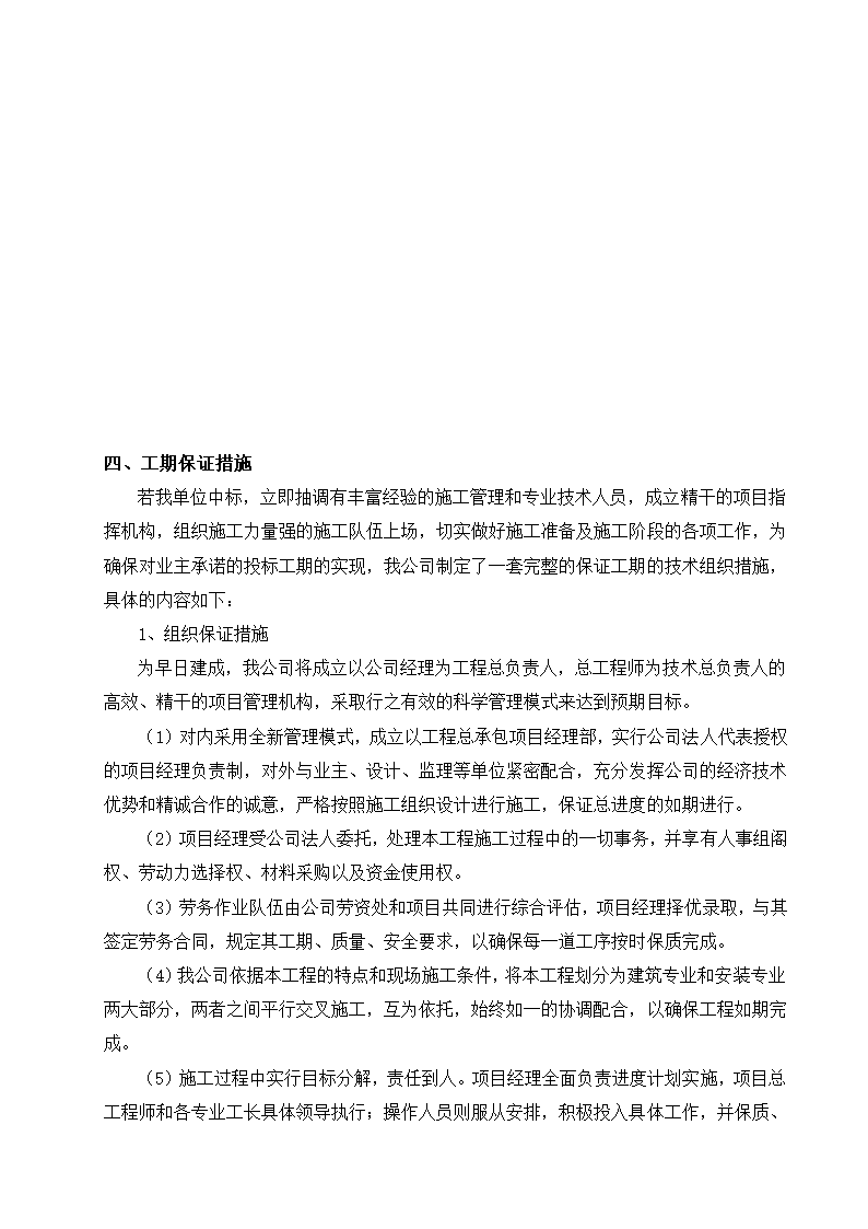 电缆沟工程第29页