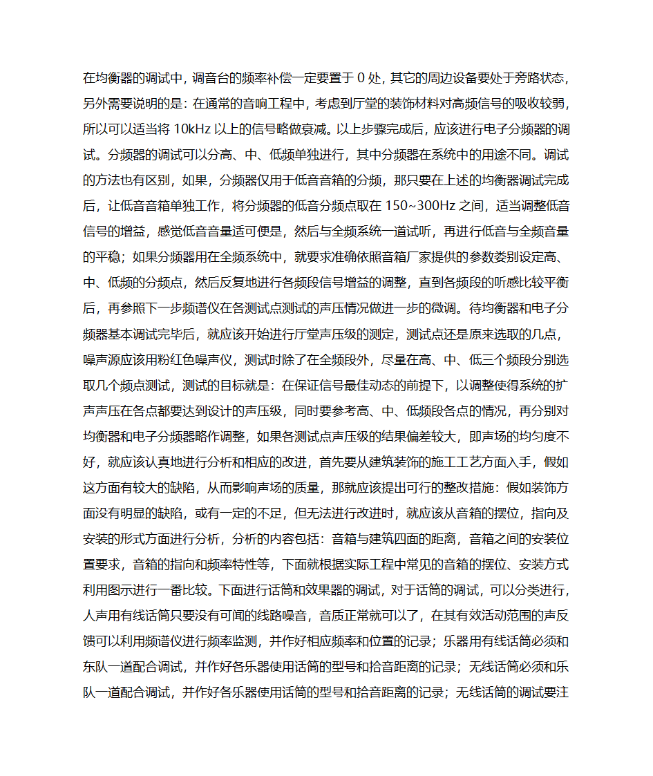 音响工程的工程施工的步骤第5页