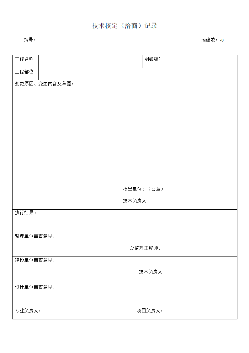 工程变更单第3页