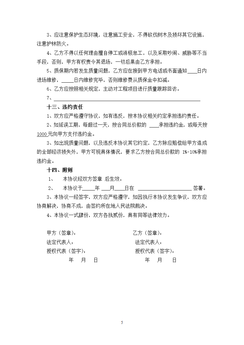 工程承包协议书(土石方工程)第5页