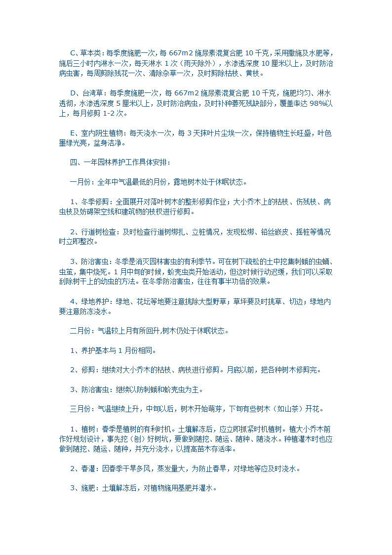 绿化养护第2页