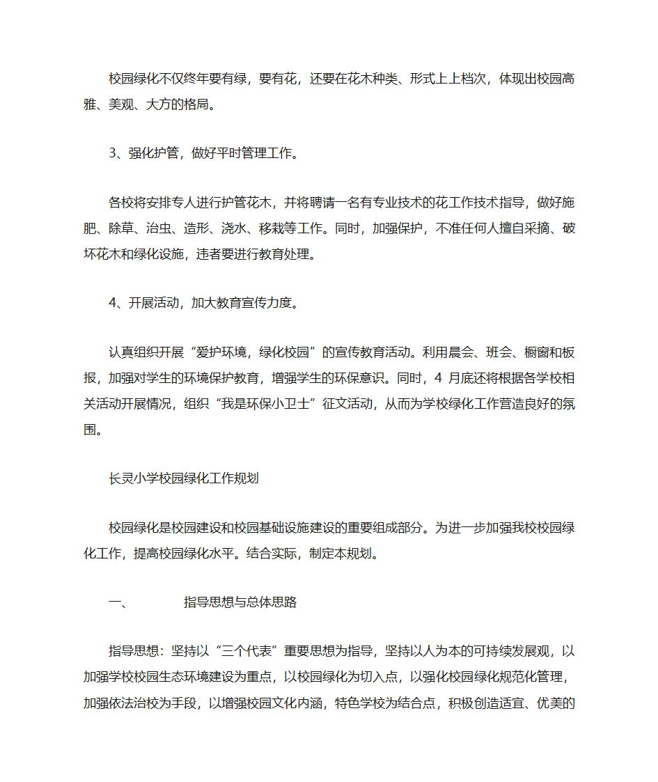 绿化计划第2页