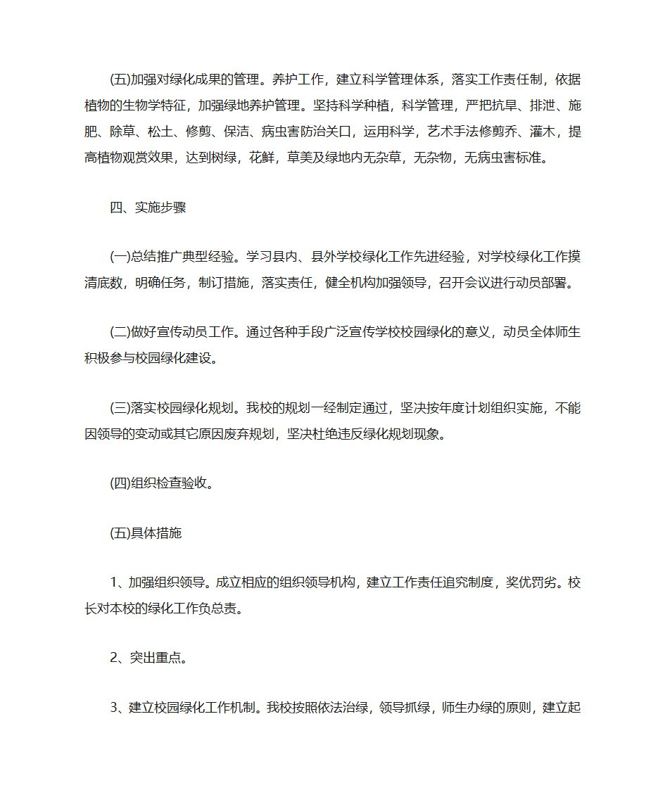 绿化计划第4页