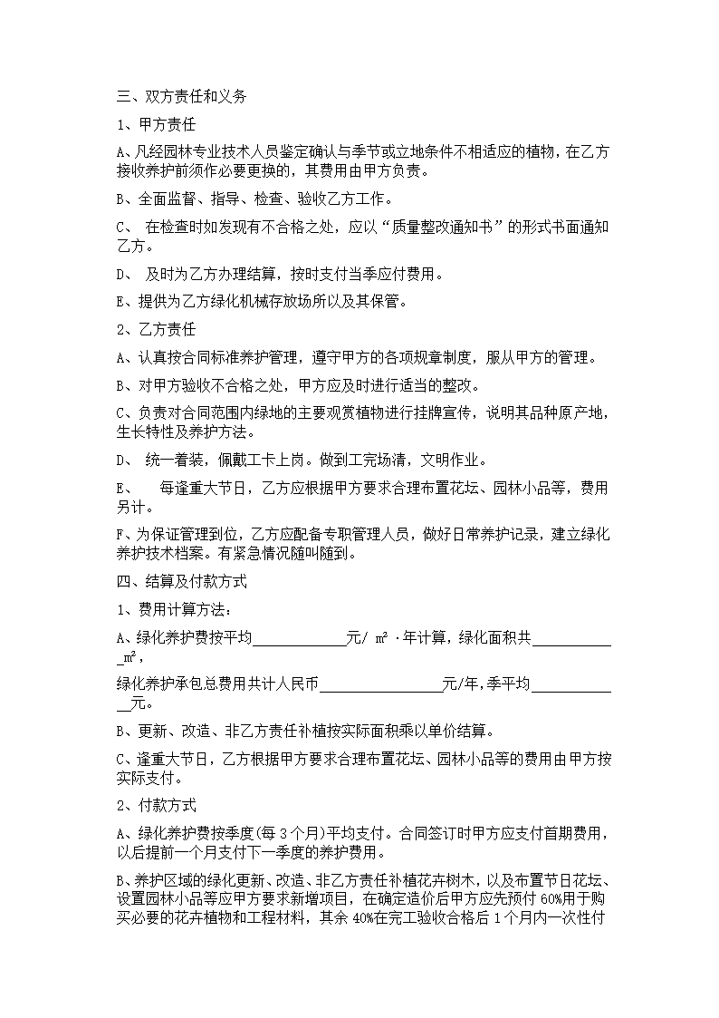 绿化养护合同第2页