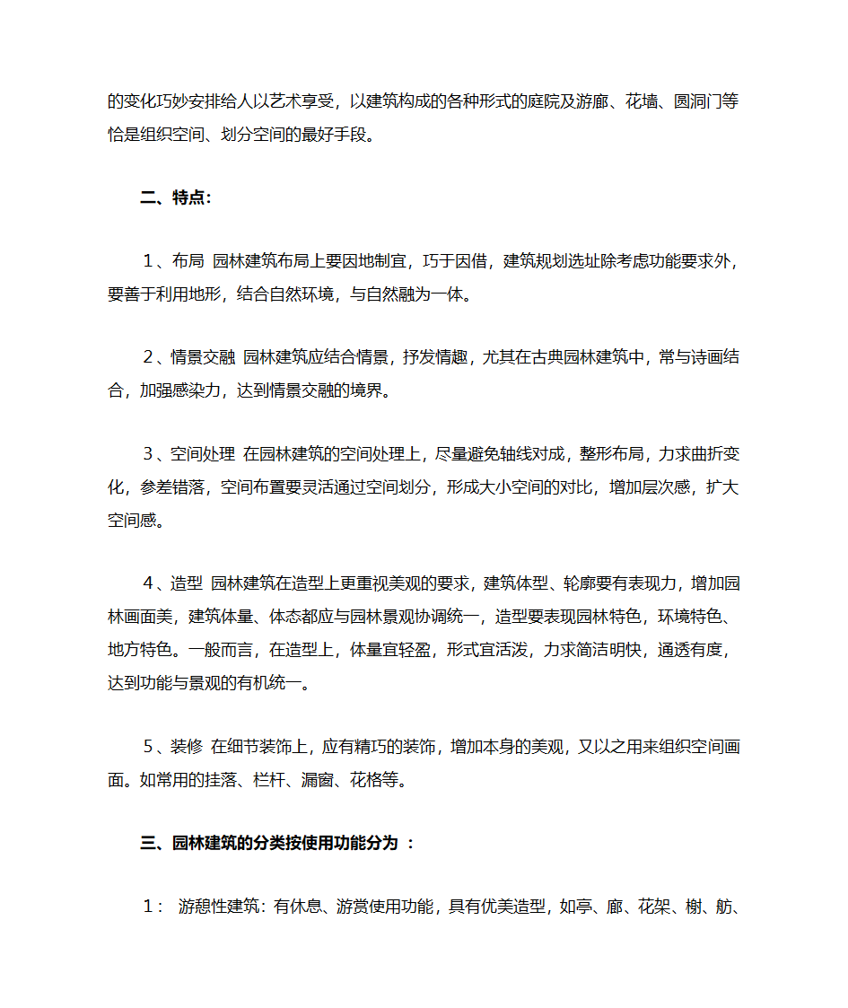 园林设计要素第2页