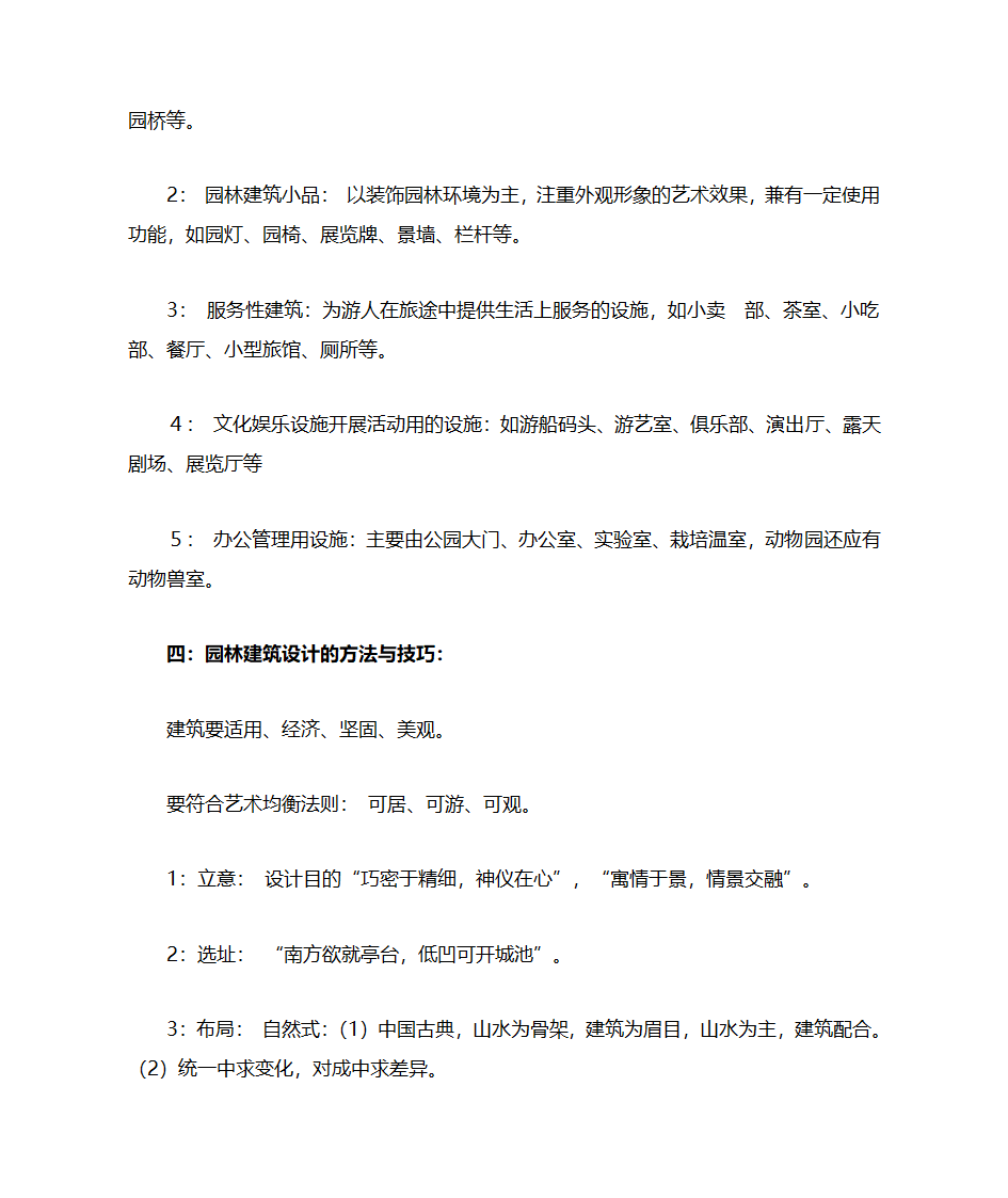 园林设计要素第3页