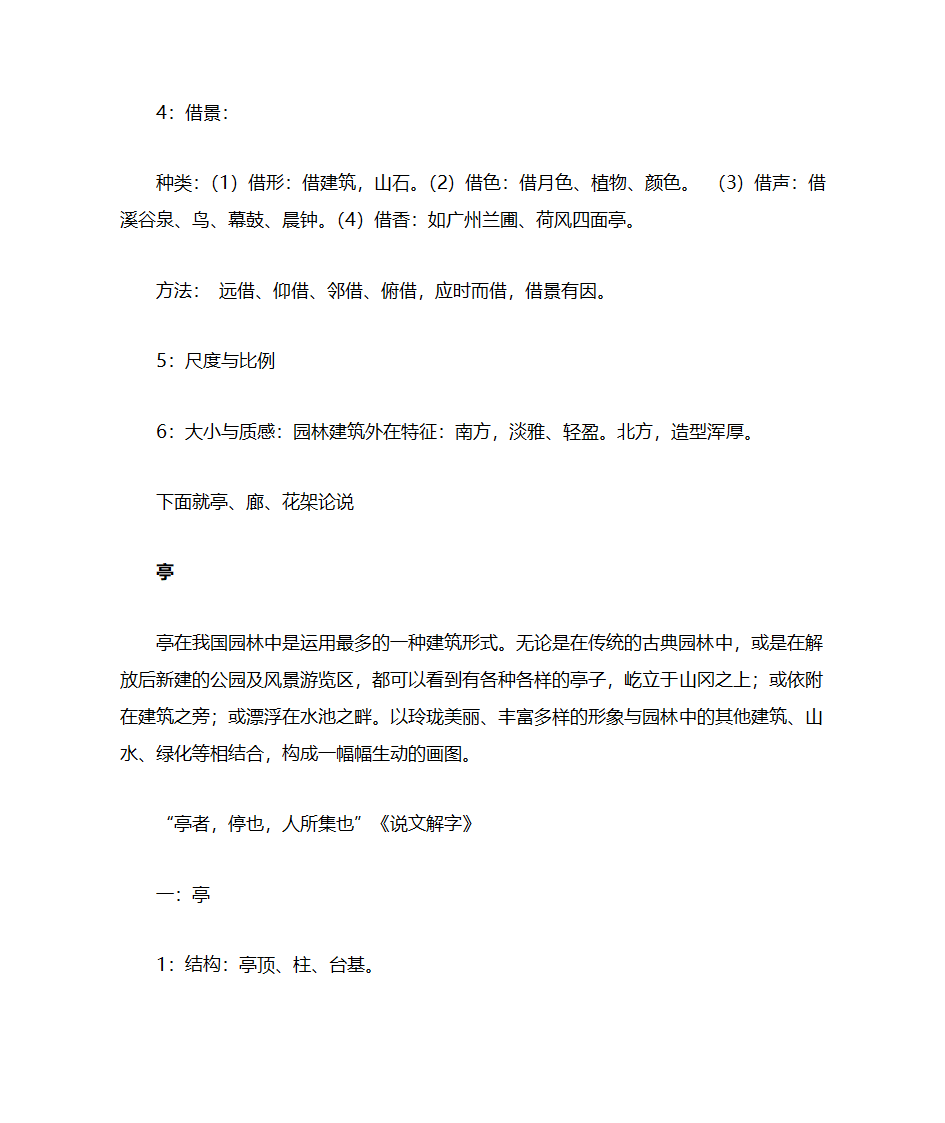 园林设计要素第4页