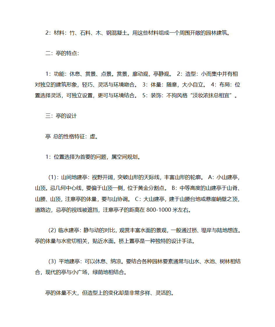 园林设计要素第5页