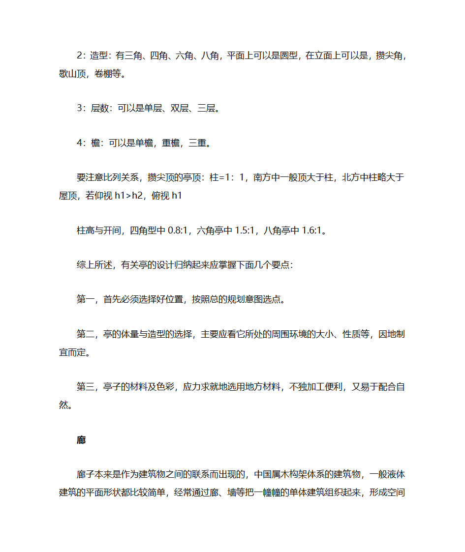 园林设计要素第6页