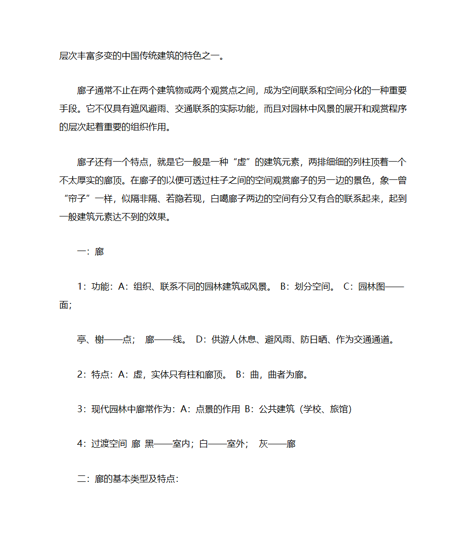 园林设计要素第7页