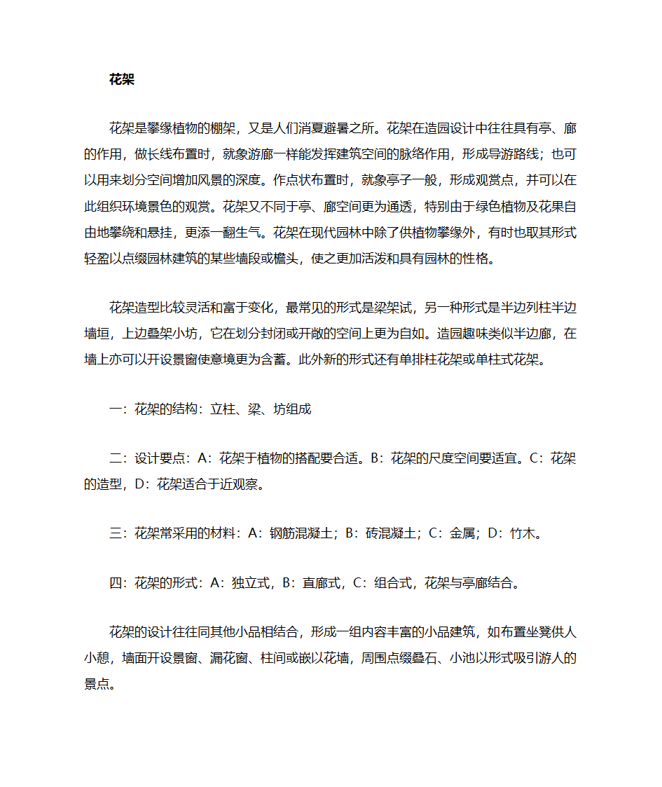 园林设计要素第9页