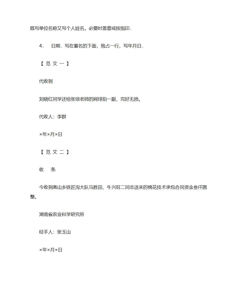 收据的样本范本第14页