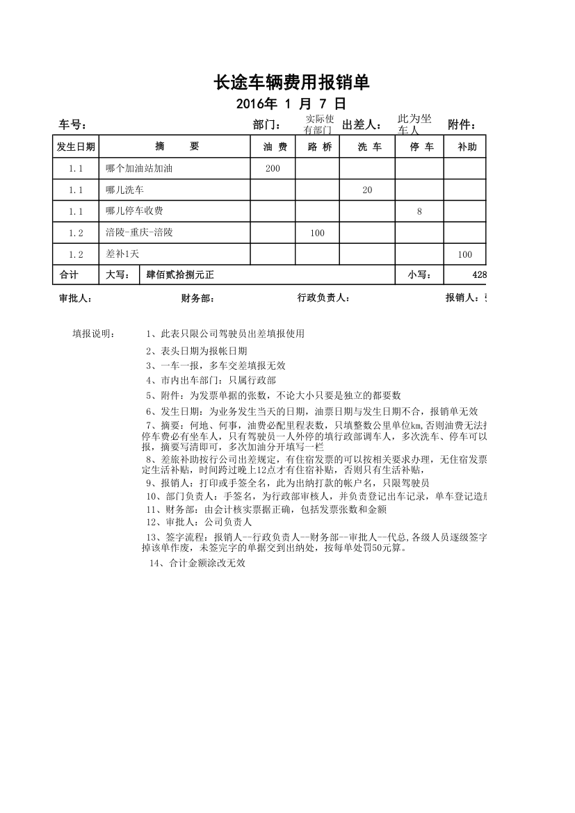 车辆费用报销单第1页