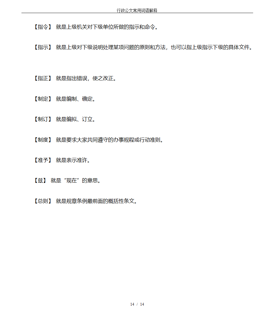 行政公文常用词语解释第14页