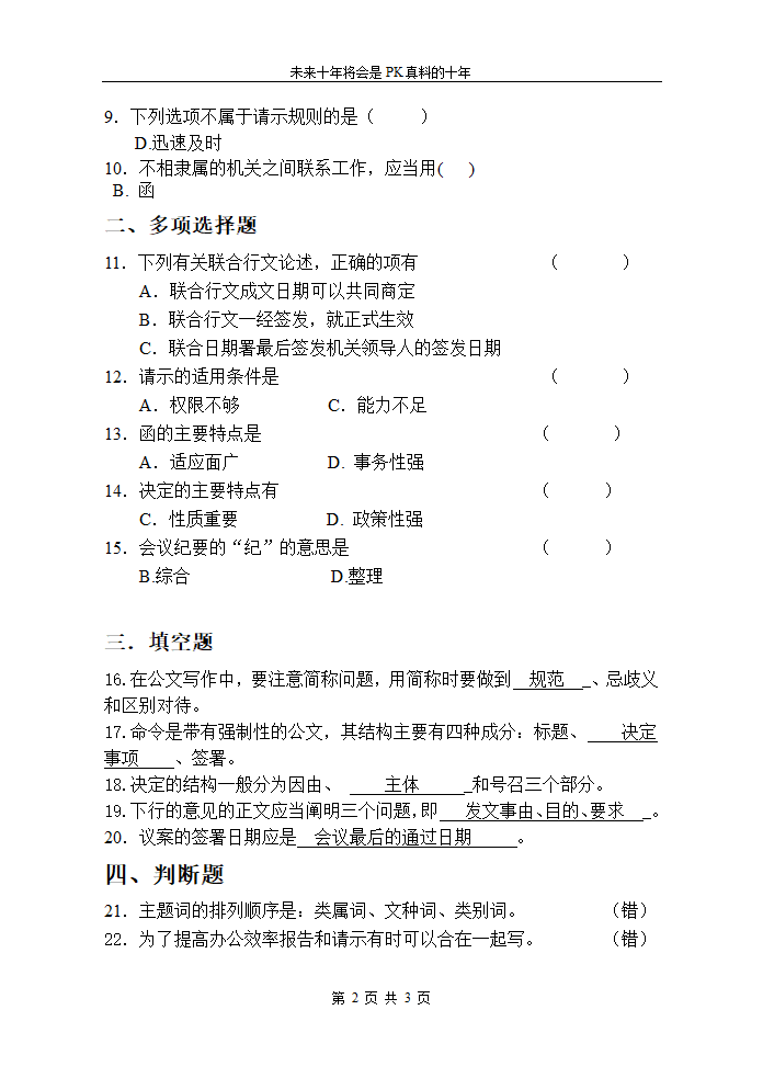 2012《行政公文写作》复习题A第2页